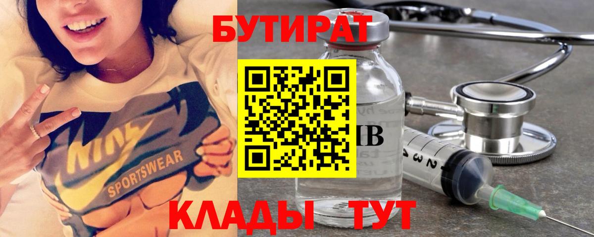 Удомля  БУТИРАТ жидкий экстази  Бутират  Вход с VPN 