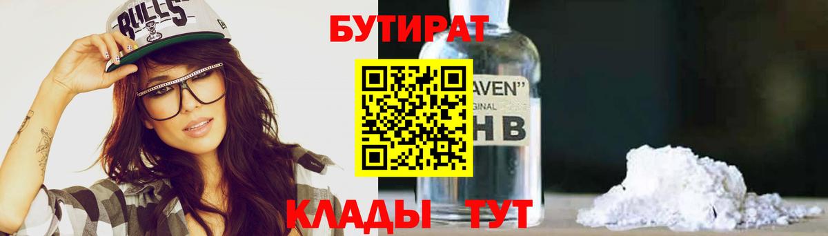 БУТИРАТ жидкий экстази Удомля