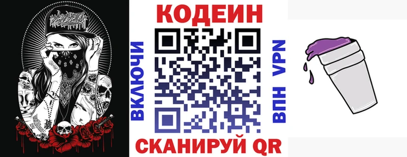 Codein напиток Lean (лин)  Удомля 
