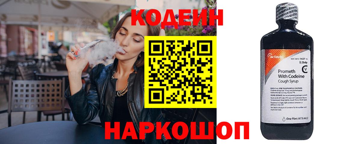 Кодеиновый сироп Lean напиток Lean (лин)  Кодеин напиток Lean (лин)  Вход с VPN  Удомля 