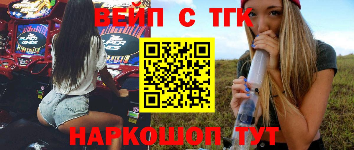 ТГК жижа  Вход с VPN  Удомля  Дистиллят ТГК Wax 