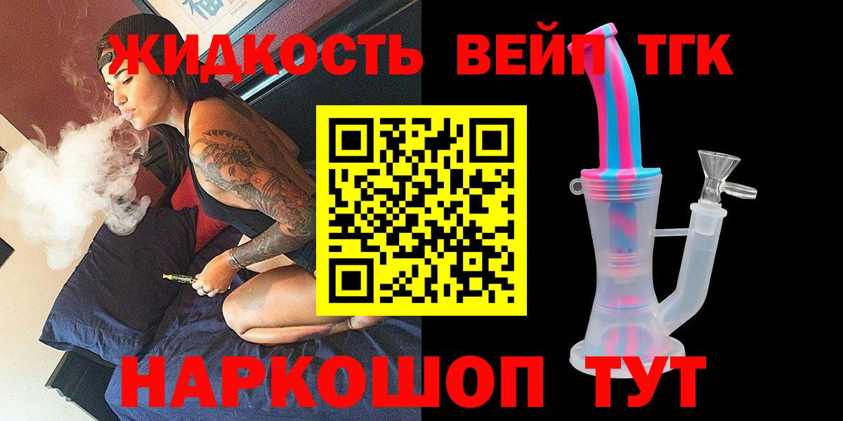 ТГК вейп Удомля